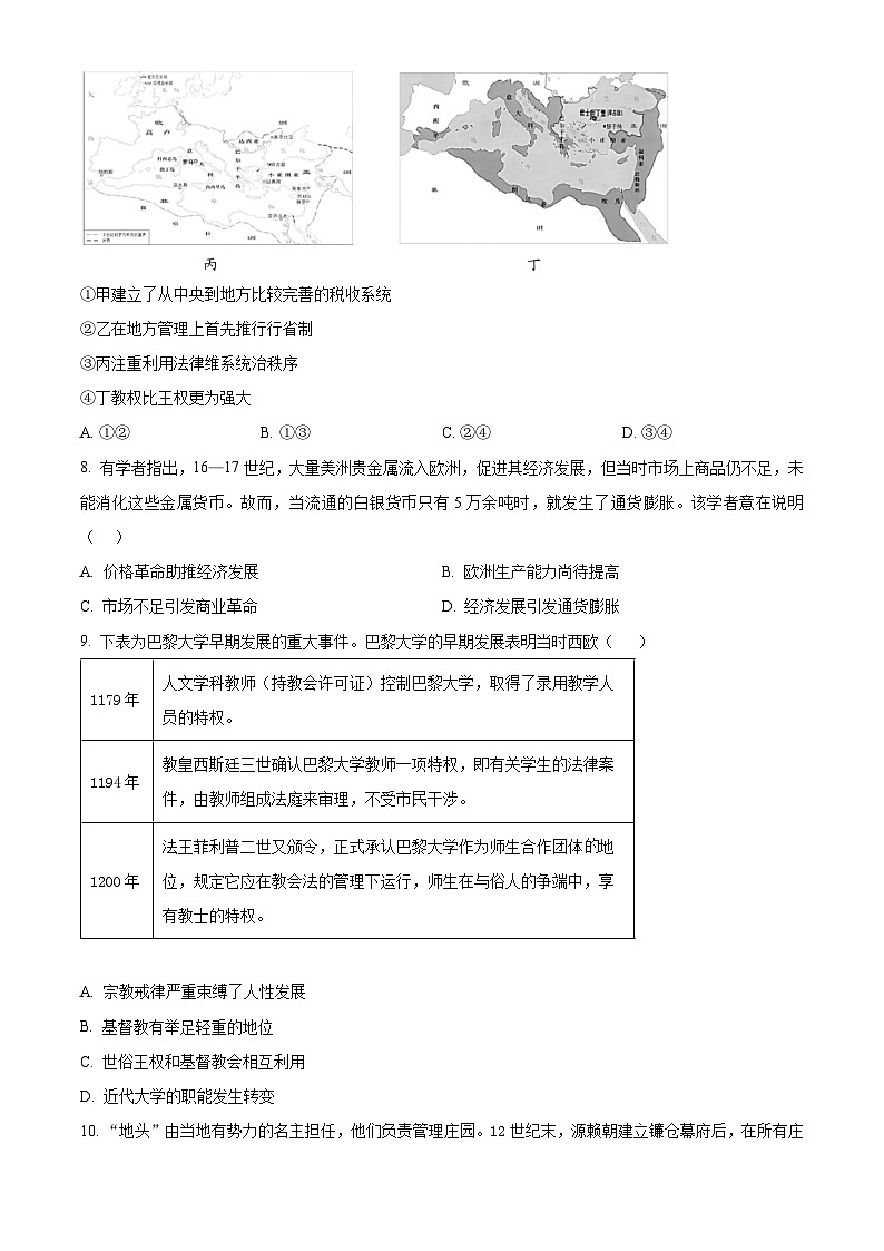 河南省驻马店高级中学2024-2025学年高一下学期3月月考历史试题（原卷版+解析版）第3页