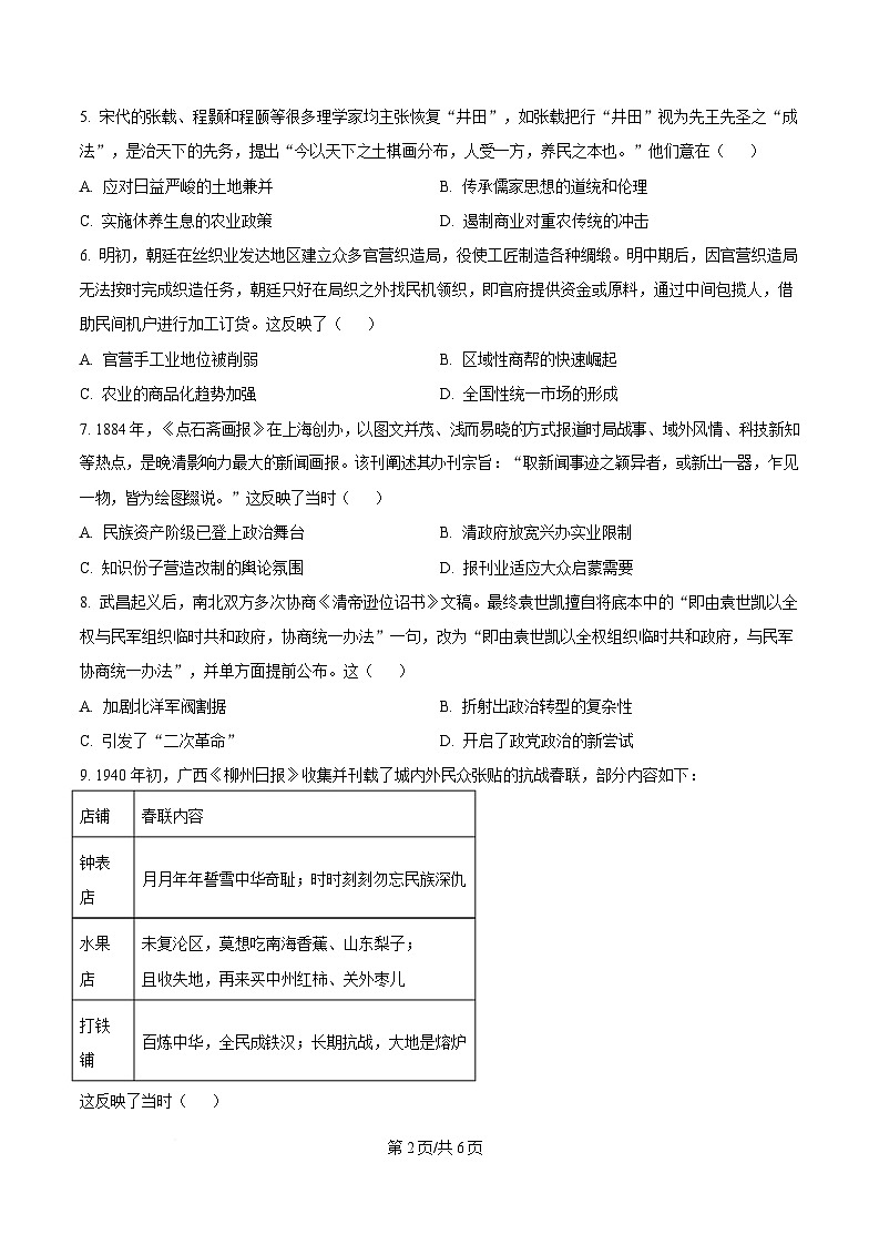 2025届广东省深圳市高三年级第二次调研考试历史试题（原卷版）第2页