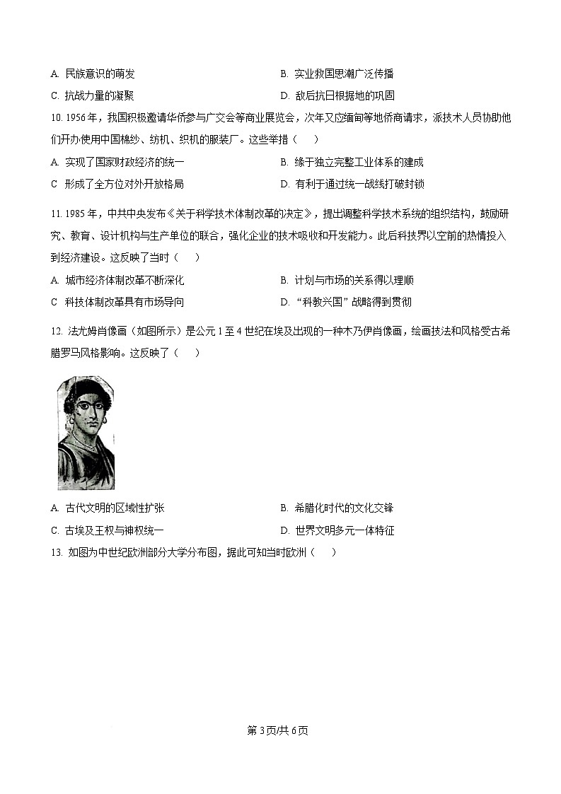 2025届广东省深圳市高三年级第二次调研考试历史试题（原卷版）第3页