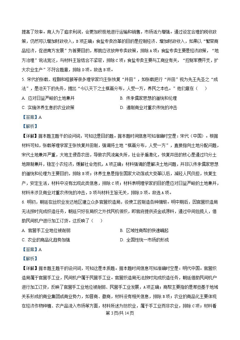 2025届广东省深圳市高三年级第二次调研考试历史试题 Word版含解析第3页