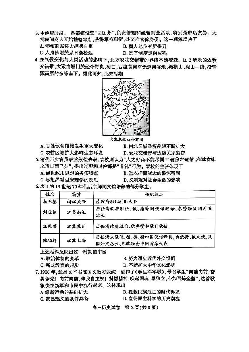 2025届湖北省武汉市高三下学期二月调研考试（二模）历史试卷第2页