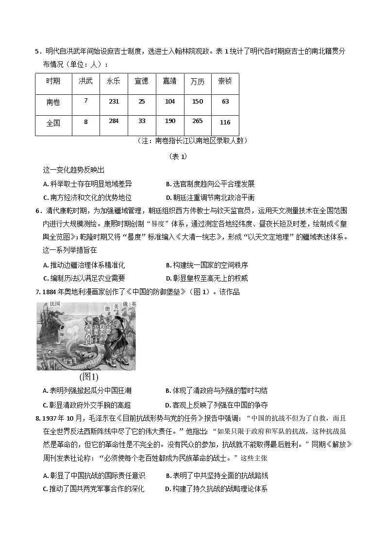 2025届山东省实验中学高三下学期第一次模拟考历史试题（含答案）第2页