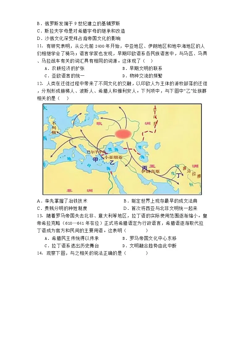 北京市第八十中学2024-2025学年高二下学期4月月考历史历史试题（解析版）第3页