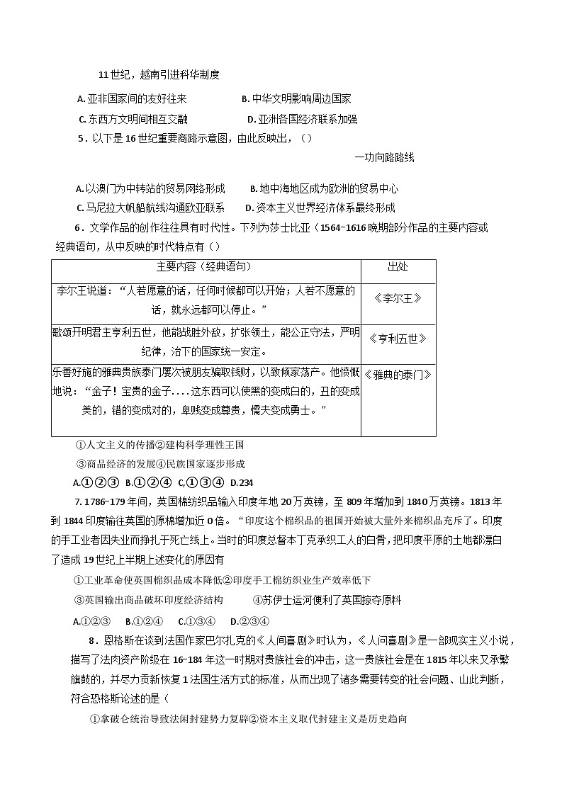 北京市第五中学2024-2025学年高一下学期期中检测历史（选考）试题（含答案）第2页
