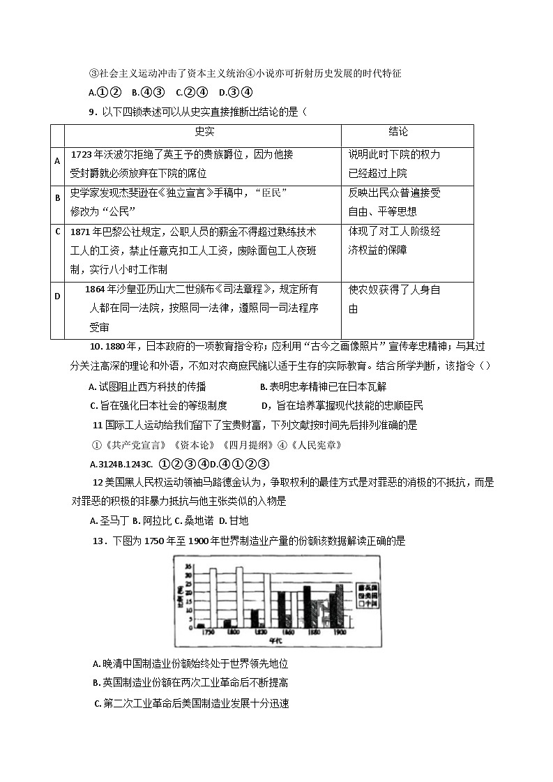 北京市第五中学2024-2025学年高一下学期期中检测历史（选考）试题（含答案）第3页