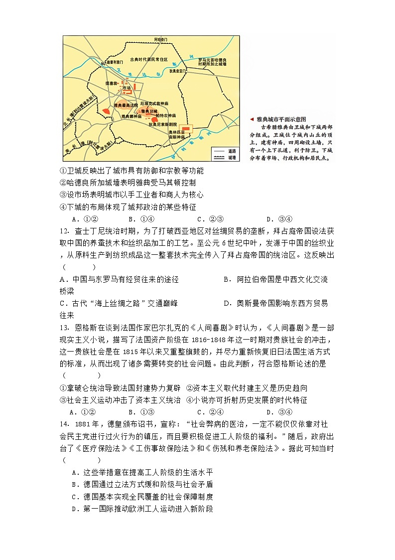 北京市第一六一中学2024-2025学年高三下学期4月月考历史试题（解析版）第3页