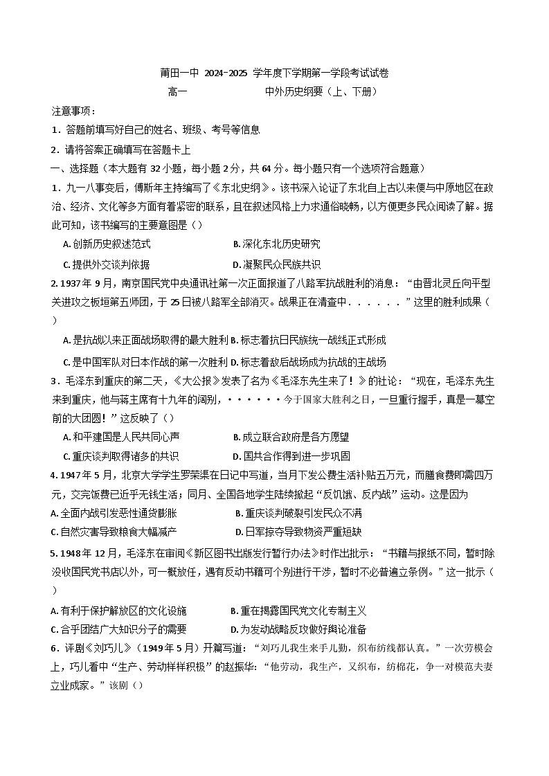 福建省莆田第一中学2024-2025学年高一下学期期中考试历史试题（含答案）第1页