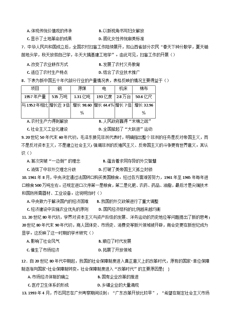福建省莆田第一中学2024-2025学年高一下学期期中考试历史试题（含答案）第2页