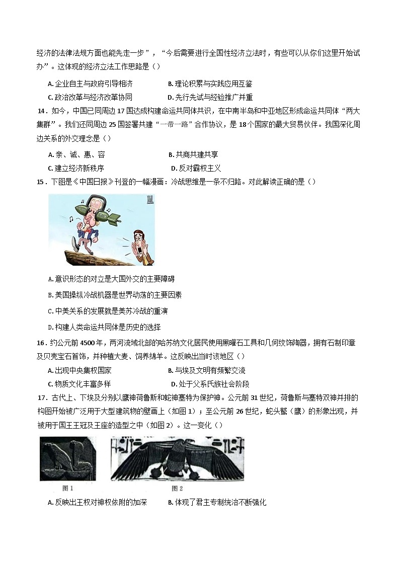 福建省莆田第一中学2024-2025学年高一下学期期中考试历史试题（含答案）第3页