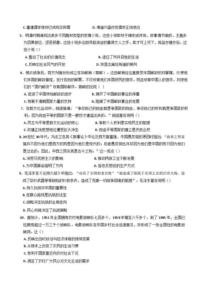 内蒙古自治区赤峰市松山区2024-2025学年高二下学期期中考试历史试题（含答案）第2页