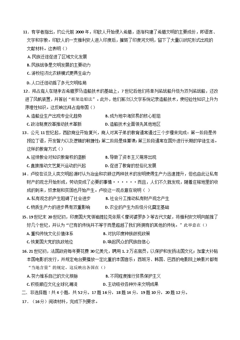 内蒙古自治区赤峰市松山区2024-2025学年高二下学期期中考试历史试题（含答案）第3页