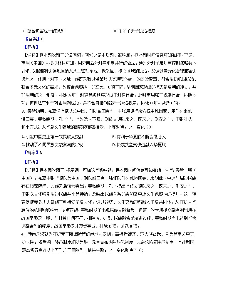 山东省济南市山东师范大学附属中学2024-2025学年高二下学期期中考试练习（一）历史试题（解析版）第2页