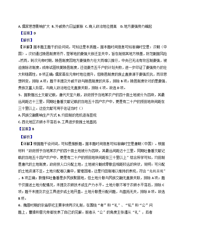 山东省济南市山东师范大学附属中学2024-2025学年高二下学期期中考试练习（一）历史试题（解析版）第3页