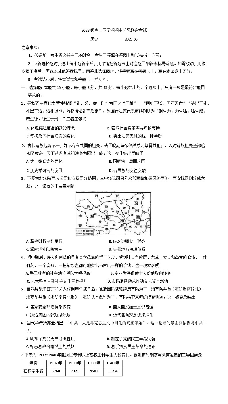 山东省日照市2024-2025学年高二下学期期中考试历史试题（含答案）第1页