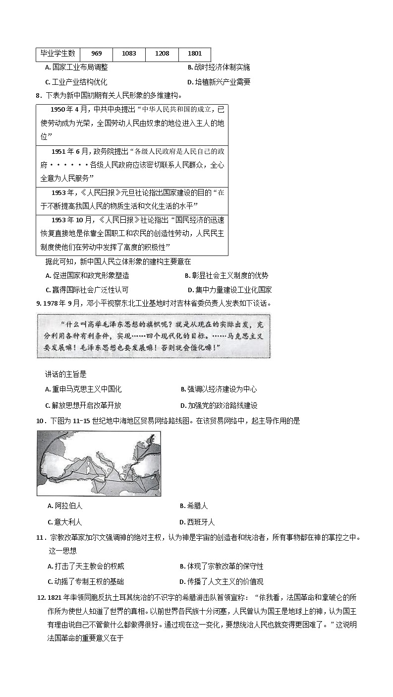 山东省日照市2024-2025学年高二下学期期中考试历史试题（含答案）第2页