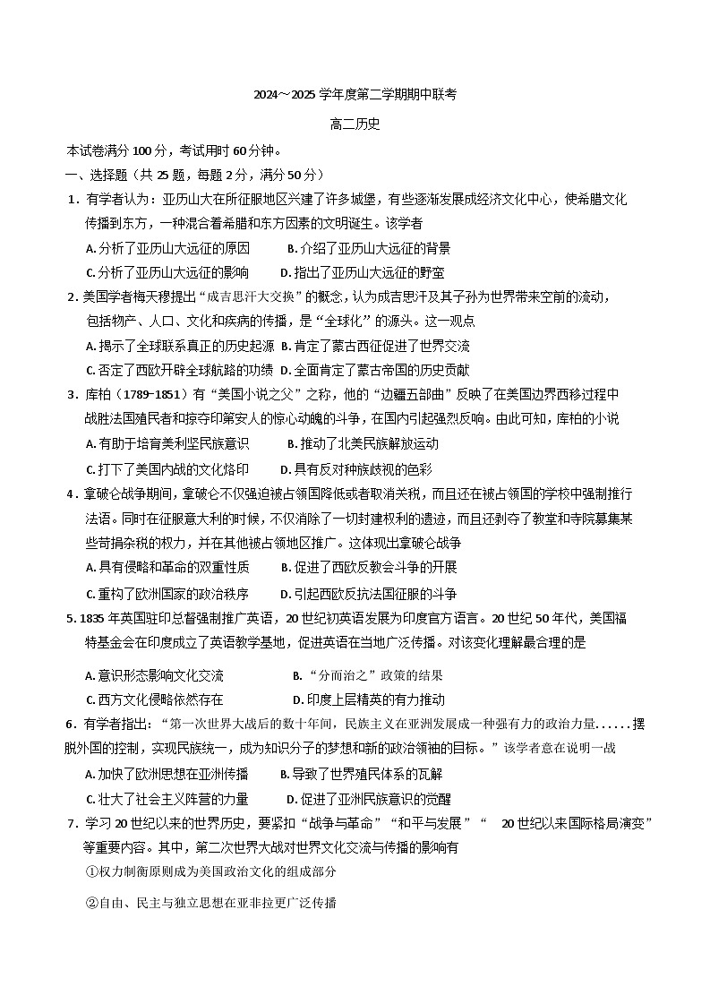 天津市天津市一百中学、咸水沽第一中学2024-2025学年高二下学期期中考试历史试题（含答案）第1页