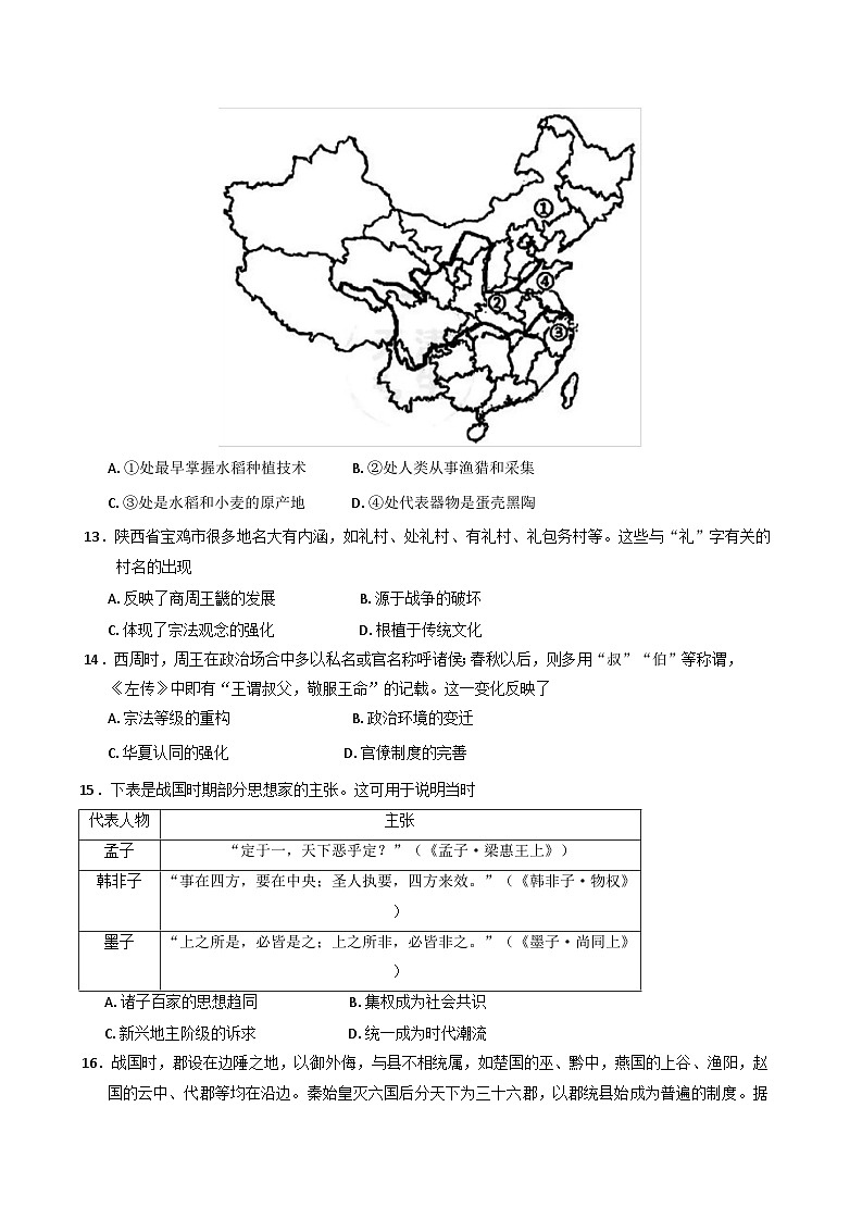 天津市天津市一百中学、咸水沽第一中学2024-2025学年高二下学期期中考试历史试题（含答案）第3页