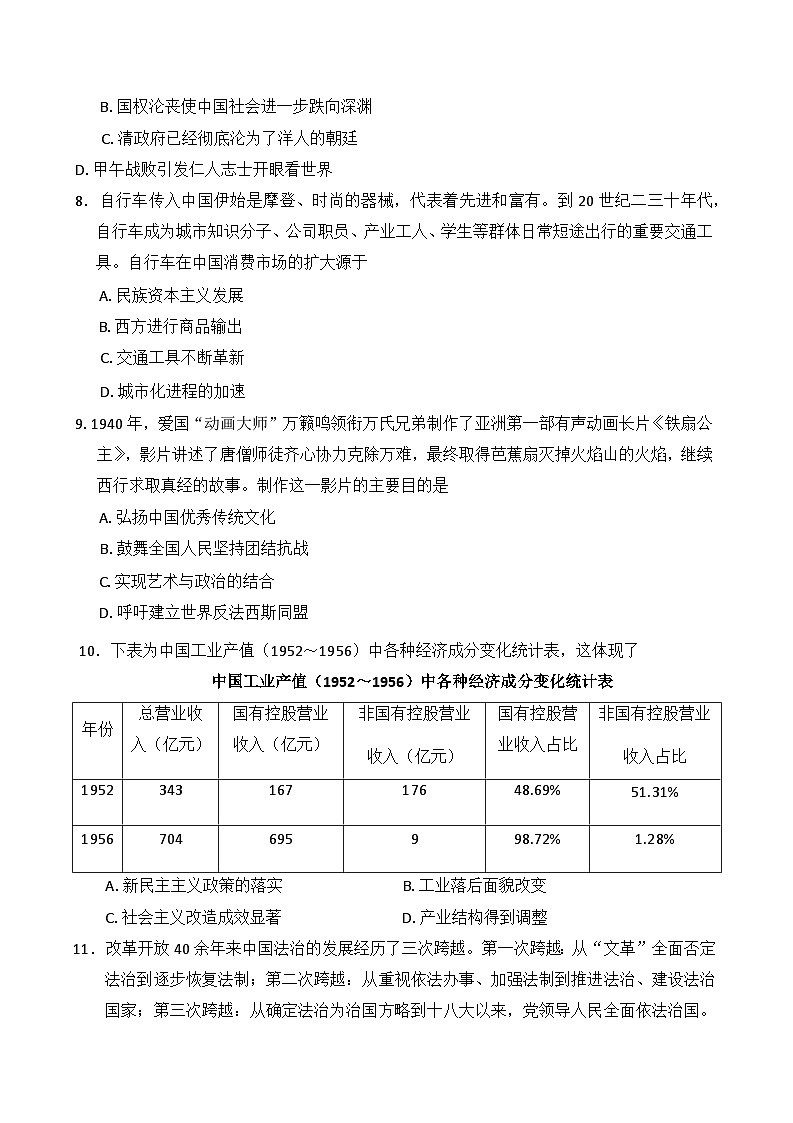 云南省昆明市云南师范大学附属中学2024-2025学年高三下学期月考（九）历史试题（含答案）第3页