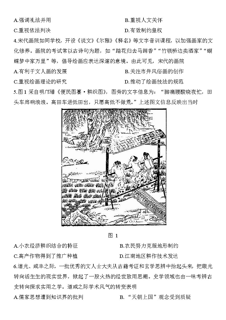 2023届江苏省新高考基地学校高三下学期第五次大联考历史试题 附答案第2页
