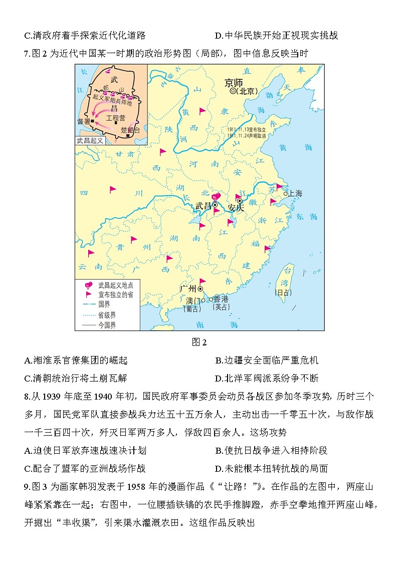 2023届江苏省新高考基地学校高三下学期第五次大联考历史试题 附答案第3页