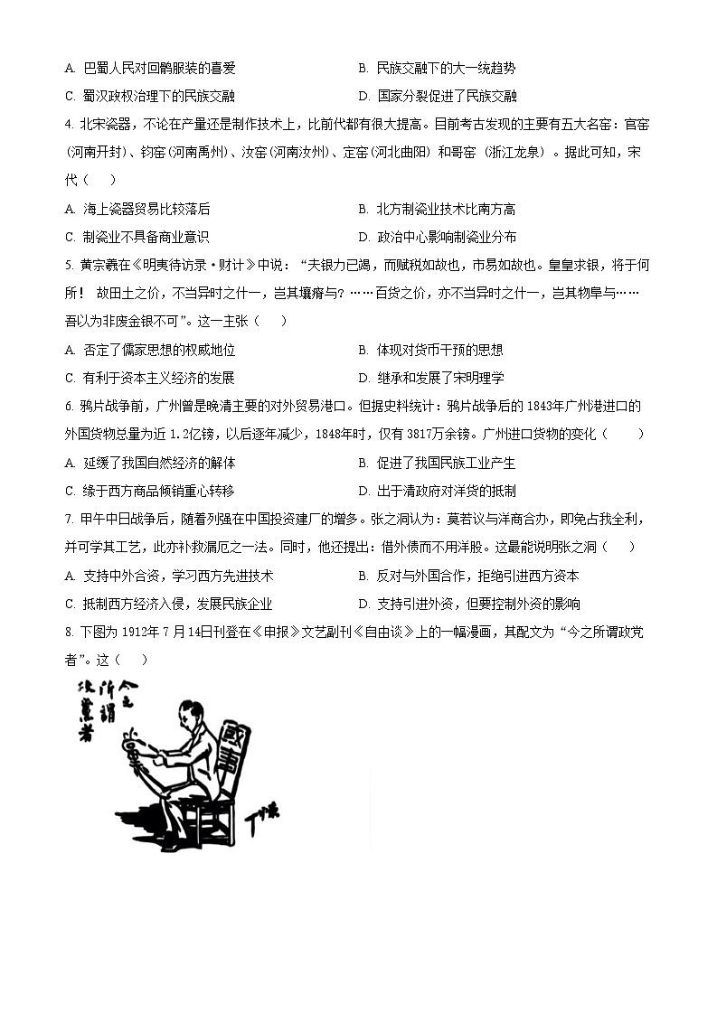 2025届湖南省益阳高三9月第一次教学质量检测-历史试题（含答案）第2页