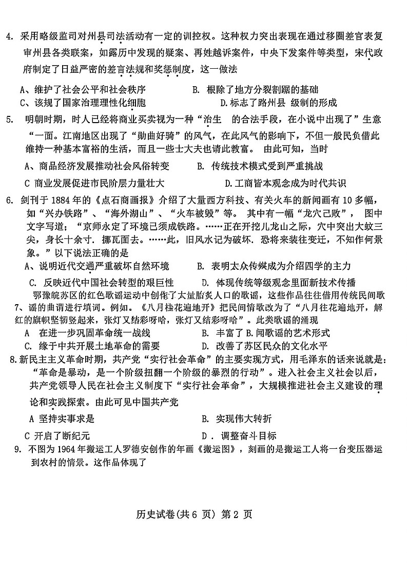 2025届安徽省江淮十校高三第一次联考-历史试卷（含答案）第2页