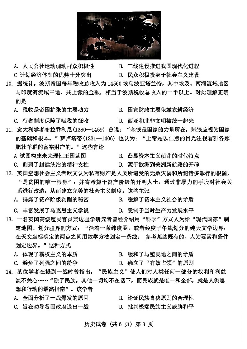 2025届安徽省江淮十校高三第一次联考-历史试卷（含答案）第3页