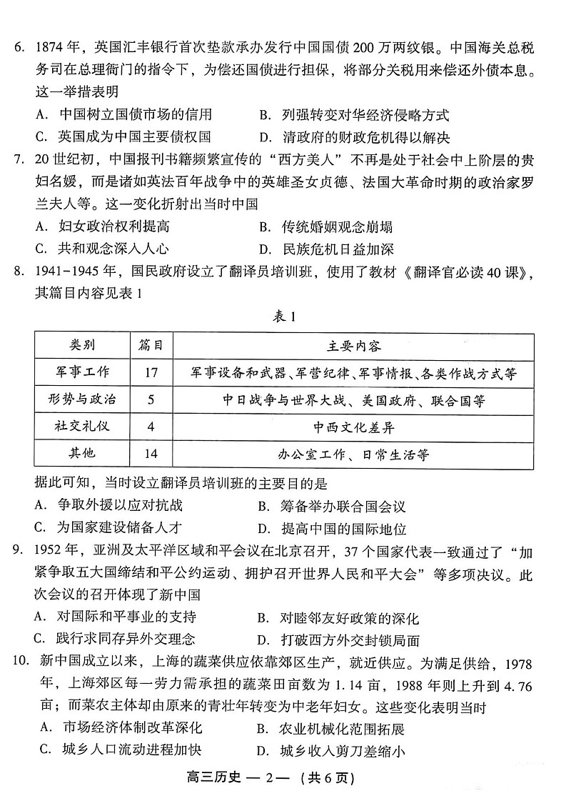 2025届福建福州第一次质量检测高三（开学考）-历史试题（含答案）第2页