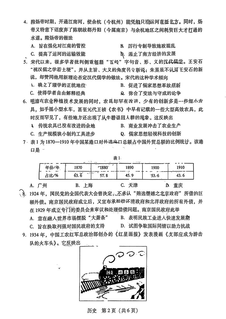 2025届广东高中毕业班第一次调研-历史试题（含答案）第2页