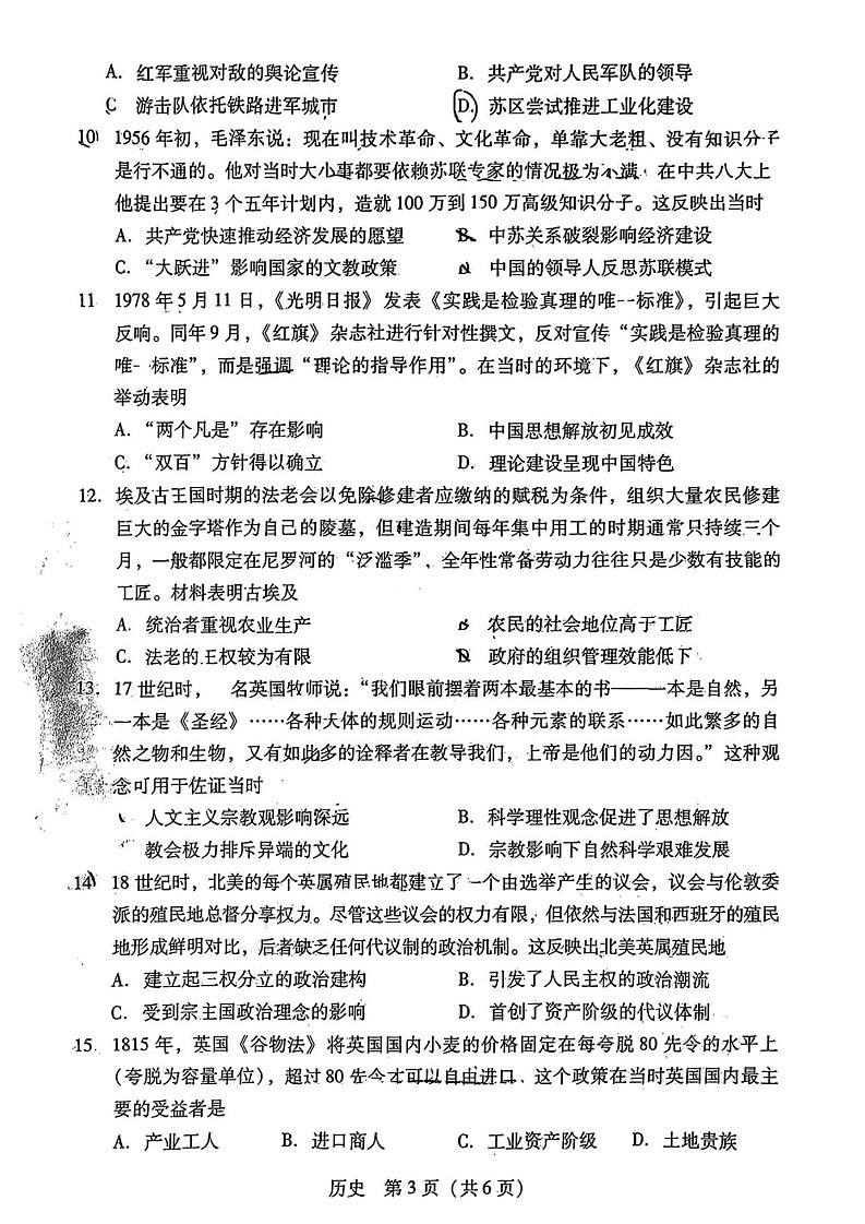 2025届广东高中毕业班第一次调研-历史试题（含答案）第3页