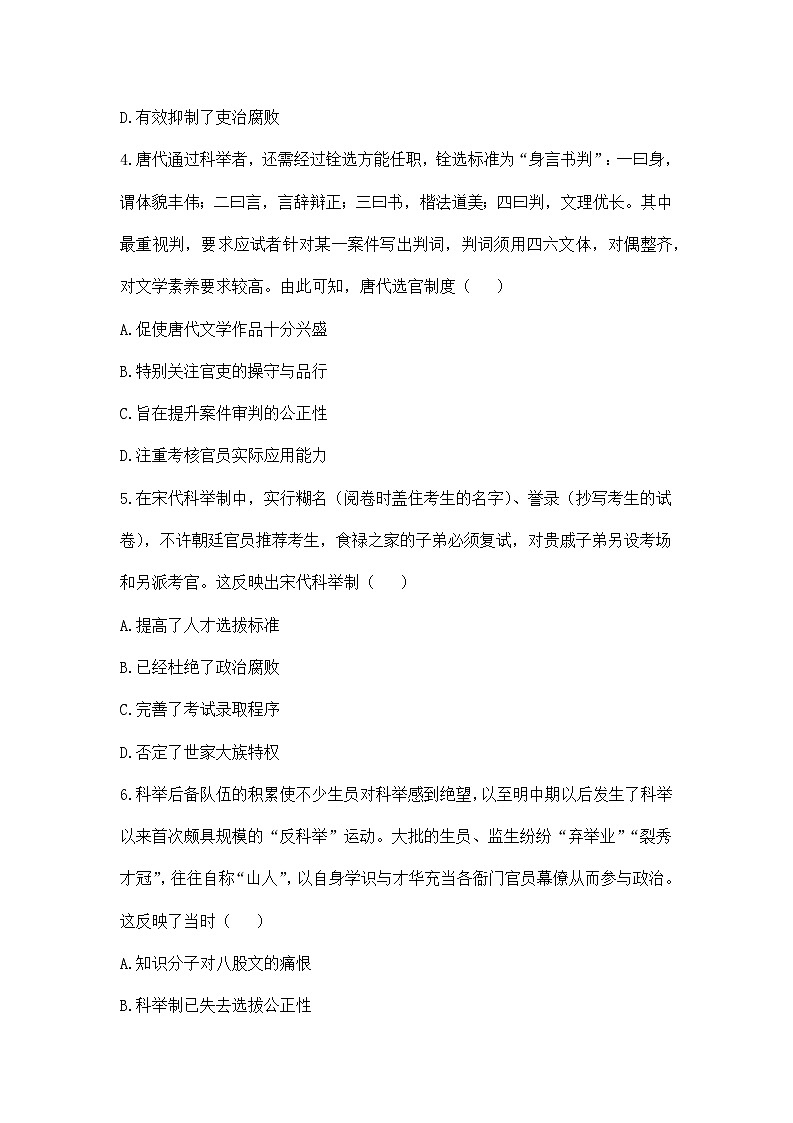 人教统编版高中历史选修1 2-5提升练——《中国古代官员的选拔与管理》无答案第2页