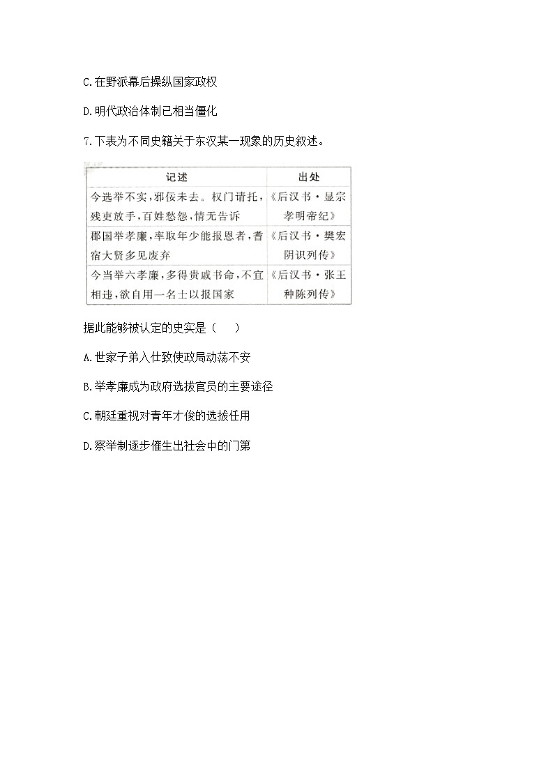 人教统编版高中历史选修1 2-5提升练——《中国古代官员的选拔与管理》无答案第3页