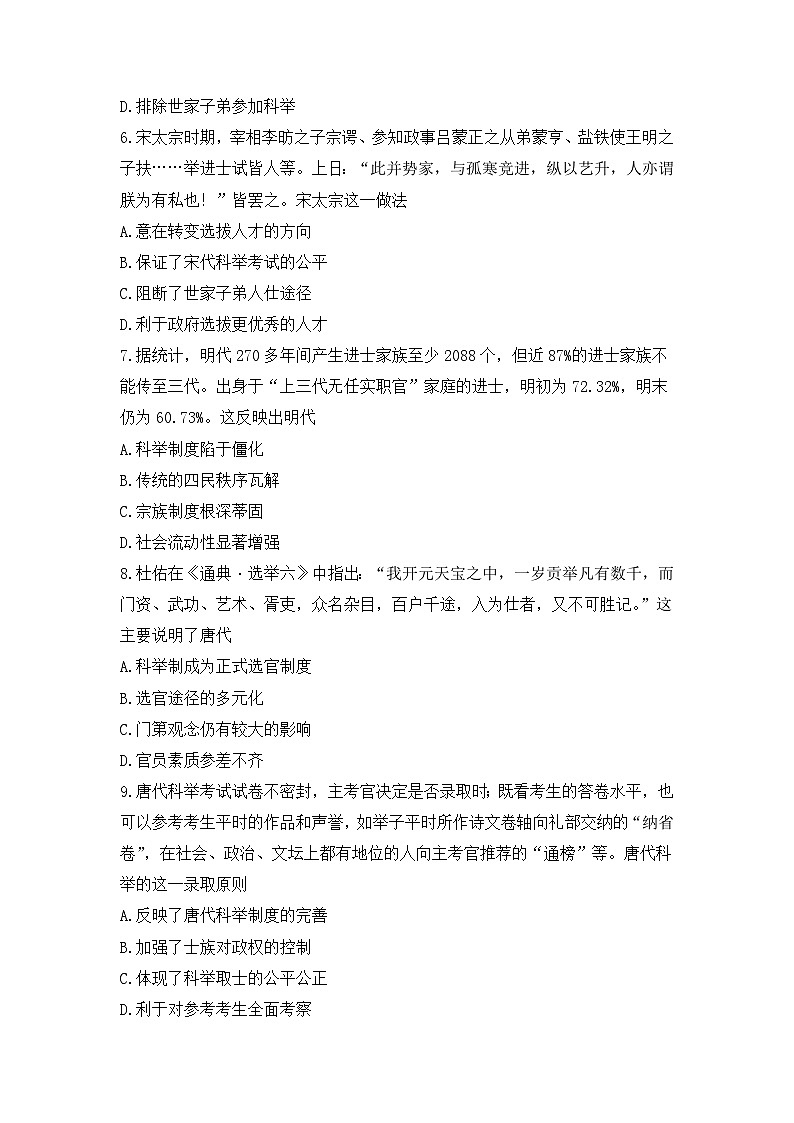 人教统编版高中历史选修1 2-5《中国古代官员的选拔与管理》课时训练无答案第2页