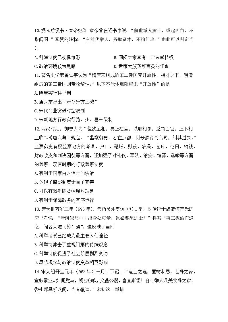 人教统编版高中历史选修1 2-5《中国古代官员的选拔与管理》课时训练无答案第3页