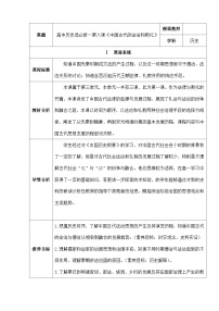 高中历史人教统编版选择性必修1 国家制度与社会治理中国古代的法治与教化教学设计