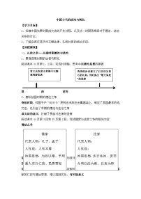 人教统编版中国古代的法治与教化教学设计及反思