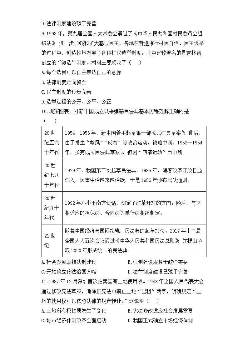 人教统编版高中历史选修1 3-10《当代中国的法治与精神文明建设》课时训练无答案第3页