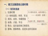 人教统编版高中历史选修1 2-5《中国古代官员的选拔与管理》课件