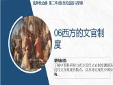 人教统编版高中历史选修1 2-6课件：西方的文官制度