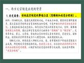 人教统编版高中历史选修1 2-6《西方的文官制度》优质课件