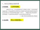 人教统编版高中历史选修1 2-6《西方的文官制度》优质课件
