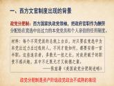 人教统编版高中历史选修1 2-6《西方的文官制度》课件