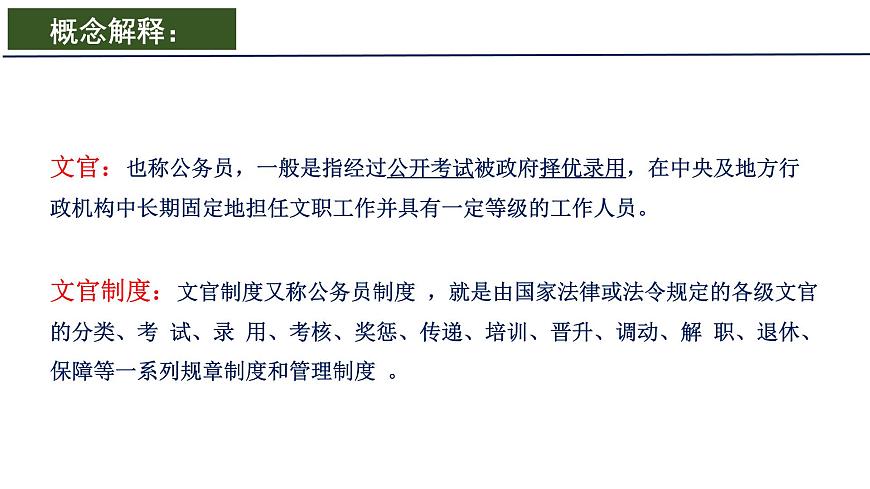 人教统编版高中历史选修1 2-6《西方的文官制度》课件第2页