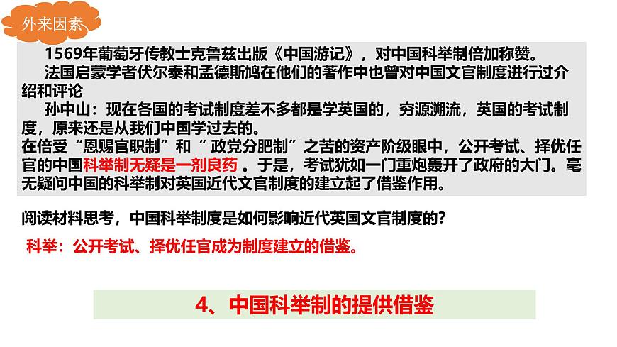 人教统编版高中历史选修1 2-6《西方的文官制度》课件第8页