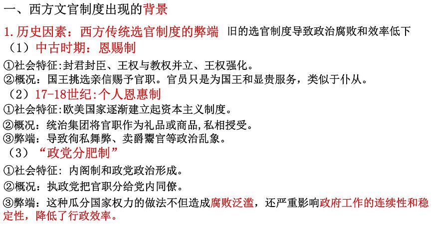 人教统编版高中历史选修1 2-6《西方的文官制度》课件第4页