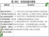 人教统编版高中历史选修1 第二单元  官员的选拔与管理【考点串讲课件】