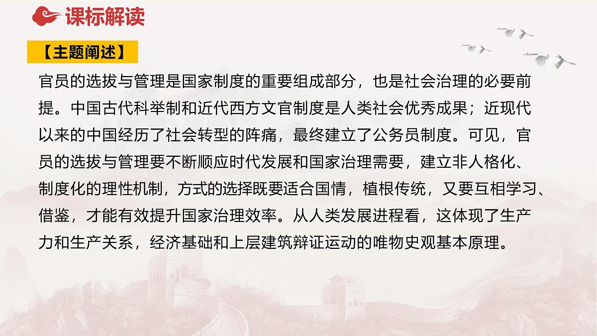 人教统编版高中历史选修1第二单元官员的选拔与管理 单元解读课件第2页