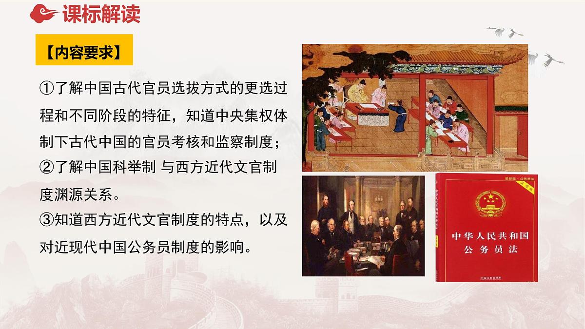 人教统编版高中历史选修1第二单元官员的选拔与管理 单元解读课件第3页