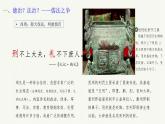 人教统编版高中历史选修1 3-8《中国古代的法治与教化》课件