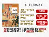 人教统编版高中历史选修1 3-8课件：中国古代的法治与教化